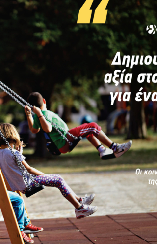 Ελληνικός Χρυσός: Στα 2,47 εκατ. ευρώ οι κοινωνικές επενδύσεις σε έργα Εταιρικής Υπευθυνότητας για το 2024