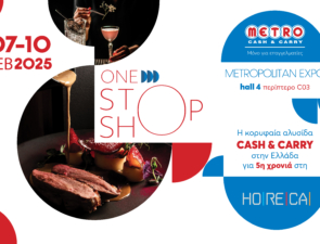 Τα METRO Cash &#038; Carry, ο One Stop Shop προορισμός για κάθε επαγγελματία, συμμετέχουν στην έκθεση HORECA για 5η χρονιά