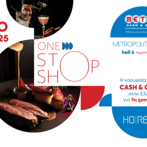 Τα METRO Cash &#038; Carry, ο One Stop Shop προορισμός για κάθε επαγγελματία, συμμετέχουν στην έκθεση HORECA για 5η χρονιά