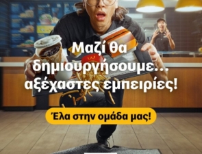 Η δημιουργία εμπειριών είναι στο επίκεντρο της νέας employer brand image καμπάνιας της McDonald’s