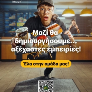 Η δημιουργία εμπειριών είναι στο επίκεντρο της νέας employer brand image καμπάνιας της McDonald’s