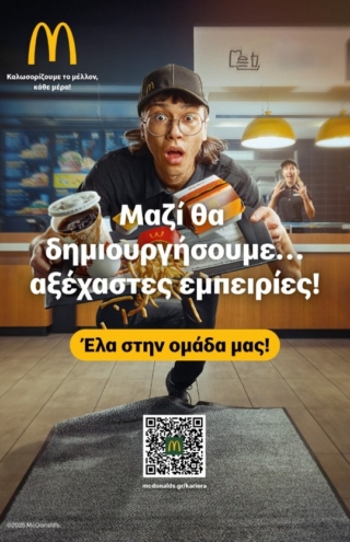 Η δημιουργία εμπειριών είναι στο επίκεντρο της νέας employer brand image καμπάνιας της McDonald’s
