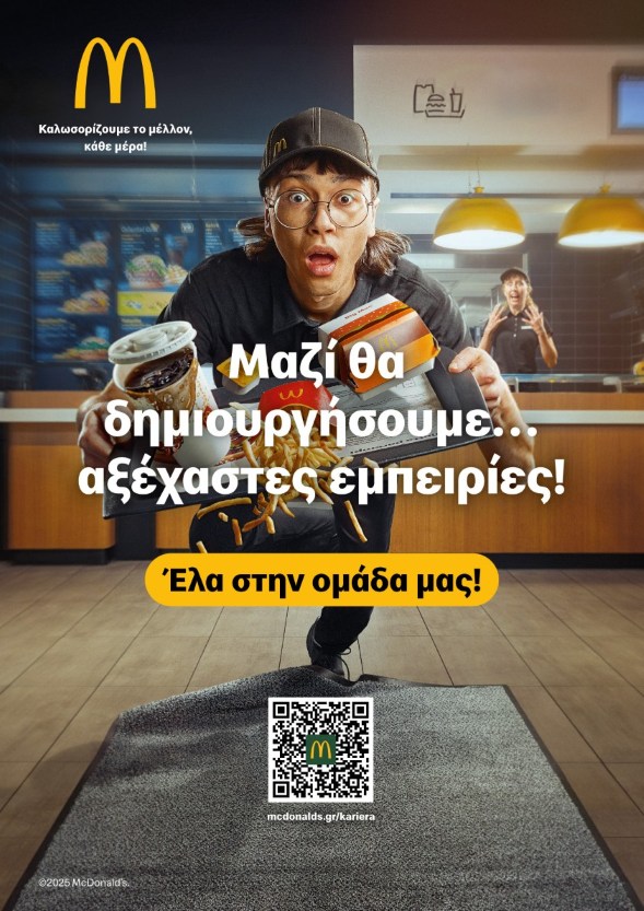 Η δημιουργία εμπειριών είναι στο επίκεντρο της νέας employer brand image καμπάνιας της McDonald’s