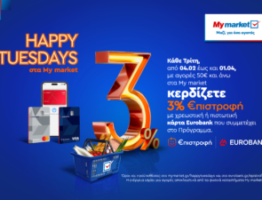 Happy Tuesdays στα My market: Κάθε Τρίτη όλοι κερδίζουν 3% €πιστροφή με κάρτες Eurobank!!