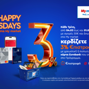 Happy Tuesdays στα My market: Κάθε Τρίτη όλοι κερδίζουν 3% €πιστροφή με κάρτες Eurobank!!