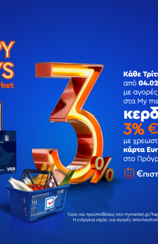 Happy Tuesdays στα My market: Κάθε Τρίτη όλοι κερδίζουν 3% €πιστροφή με κάρτες Eurobank!!