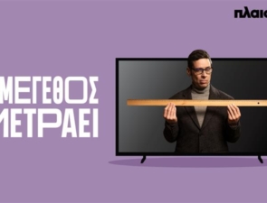 Το Πλαίσιο σπάει τα ταμπού στις XL τηλεοράσεις