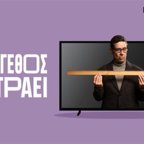 Το Πλαίσιο σπάει τα ταμπού στις XL τηλεοράσεις