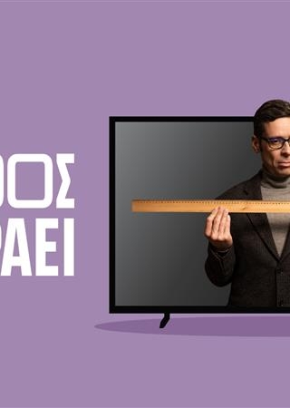 Το Πλαίσιο σπάει τα ταμπού στις XL τηλεοράσεις