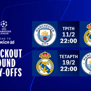 UEFA Champions League: Η φάση των Knockout Play-offs ξεκινά στην COSMOTE TV με το ντέρμπι Μάντσεστερ Σίτι-Ρεάλ Μαδρίτης