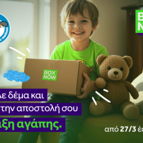 Η BOX NOW καλύπτει το ετήσιο κόστος θέρμανσης ενός σπιτιού από το «Χαμόγελο του Παιδιού»
