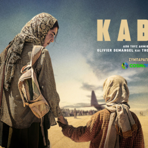 «Kabul»: Πρεμιέρα για τη νέα διεθνή συμπαραγωγή της COSMOTE TV