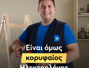 Στον αέρα η καινούρια, δυναμική καμπάνια του Douleutaras