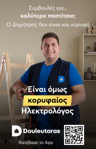 Στον αέρα η καινούρια, δυναμική καμπάνια του Douleutaras