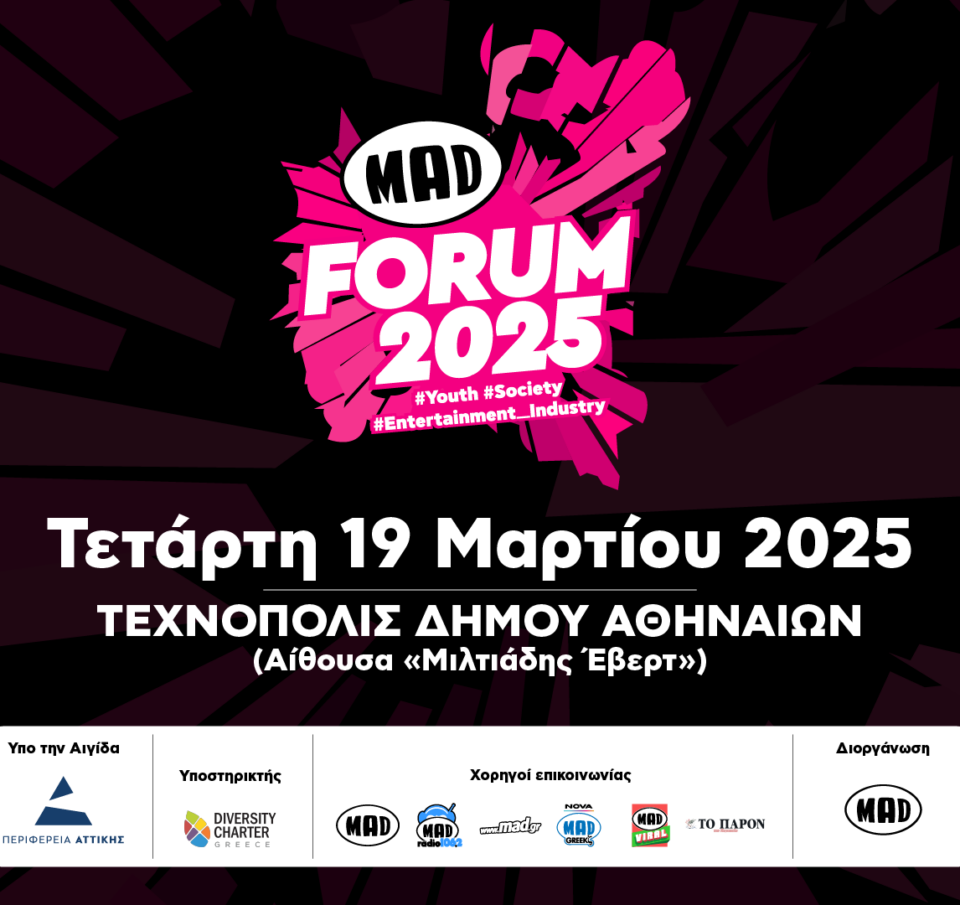 To MAD FORUM 2025 είναι γεγονός!