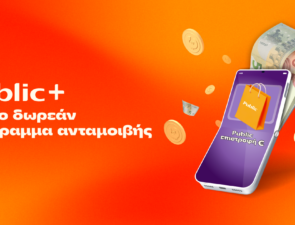 Public+: Το δωρεάν πρόγραμμα ανταμοιβής που επιστρέφει € σε κάθε Public αγορά
