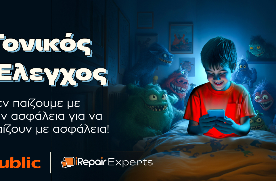 Δωρεάν Γονικός Έλεγχος στα smartphones από τα Public