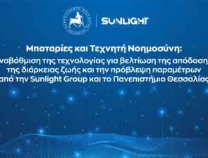 Sunlight Group: Ενίσχυση της τεχνολογίας μπαταριών  με οδηγό την τεχνητή νοημοσύνη