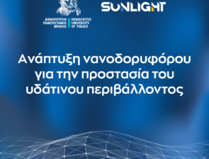 Sunlight Group: Στηρίζει το Δημοκρίτειο Πανεπιστήμιο Θράκης στην ανάπτυξη νανοδορυφόρου για την προστασία του υδάτινου περιβάλλοντος