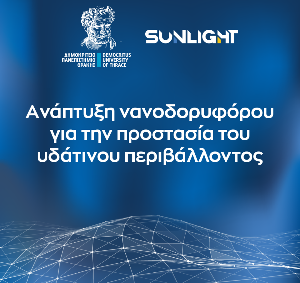 Sunlight Group: Στηρίζει το Δημοκρίτειο Πανεπιστήμιο Θράκης στην ανάπτυξη νανοδορυφόρου για την προστασία του υδάτινου περιβάλλοντος