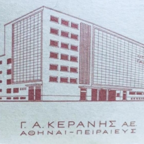 Αναβίωση του Εργοστασίου Κεράνης: Από βιομηχανικό σύμβολο, σε σύγχρονο αστικό κόμβο
