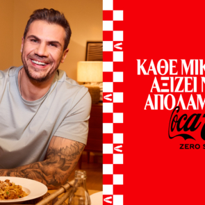 Η Coca-Cola και ο Άκης Πετρετζίκης μας προσκαλούν να απολαύσουμε τις μικρές νίκες της καθημερινότητας