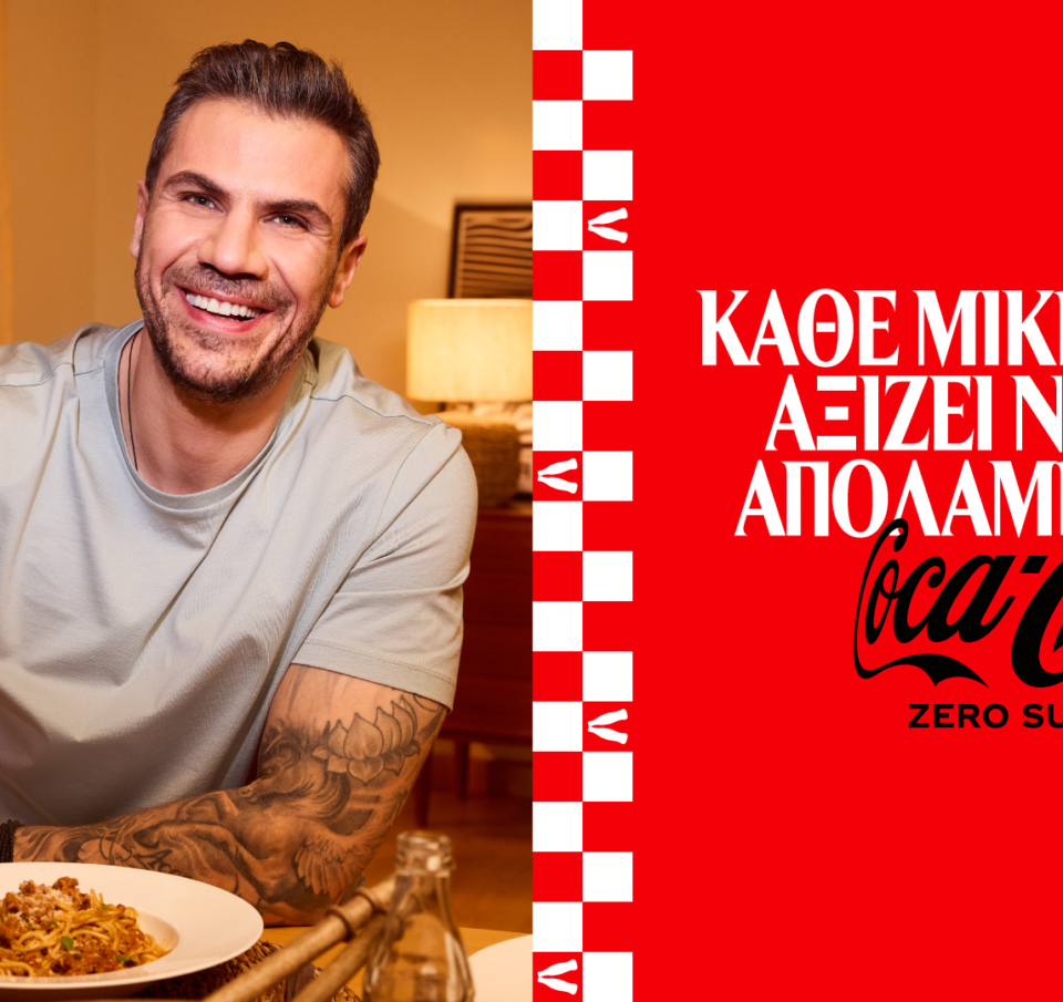 Η Coca-Cola και ο Άκης Πετρετζίκης μας προσκαλούν να απολαύσουμε τις μικρές νίκες της καθημερινότητας