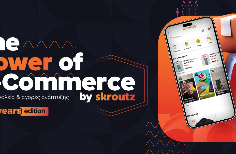 The Power of e-Commerce by Skroutz: Νέα εργαλεία &#038; αγορές ανάπτυξης