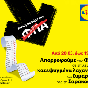 H Lidl Ελλάς απορροφά τον ΦΠΑ σε επιλεγμένα κατεψυγμένα λαχανικά και ζυμαρικά για τη Σαρακοστή