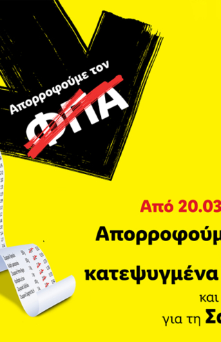 H Lidl Ελλάς απορροφά τον ΦΠΑ σε επιλεγμένα κατεψυγμένα λαχανικά και ζυμαρικά για τη Σαρακοστή