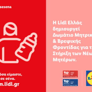 H Lidl Ελλάς δημιουργεί Δωμάτιο Μητρικής &#038; Βρεφικής Φροντίδας για τη Στήριξη των Νέων Μητέρων