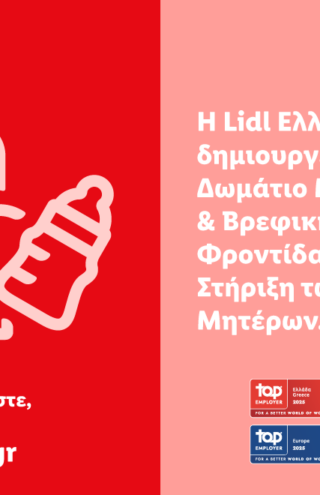 H Lidl Ελλάς δημιουργεί Δωμάτιο Μητρικής &#038; Βρεφικής Φροντίδας για τη Στήριξη των Νέων Μητέρων