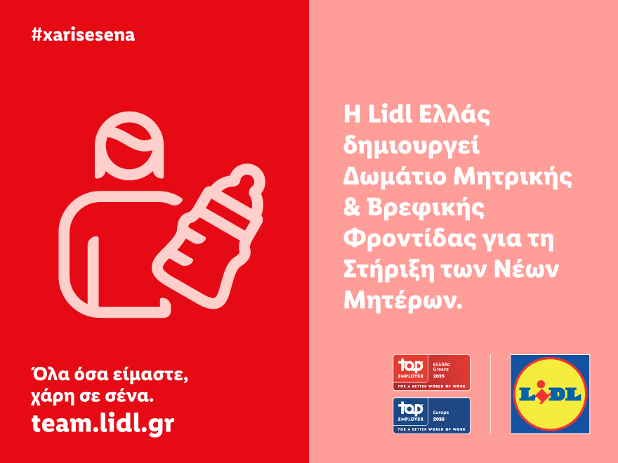 H Lidl Ελλάς δημιουργεί Δωμάτιο Μητρικής &#038; Βρεφικής Φροντίδας για τη Στήριξη των Νέων Μητέρων