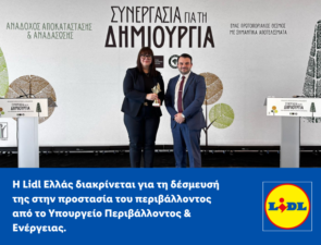 Η Lidl Ελλάς διακρίνεται για τη δέσμευσή της στην προστασία του περιβάλλοντος από το ΥΠΕΝ