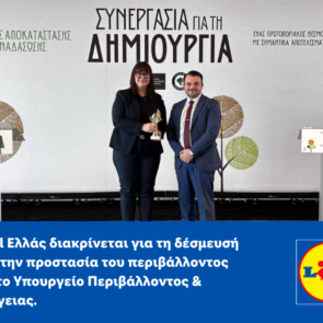 Η Lidl Ελλάς διακρίνεται για τη δέσμευσή της στην προστασία του περιβάλλοντος από το ΥΠΕΝ
