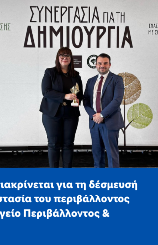 Η Lidl Ελλάς διακρίνεται για τη δέσμευσή της στην προστασία του περιβάλλοντος από το ΥΠΕΝ