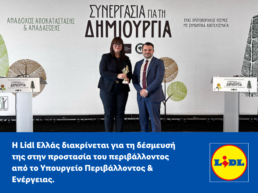 Η Lidl Ελλάς διακρίνεται για τη δέσμευσή της στην προστασία του περιβάλλοντος από το ΥΠΕΝ