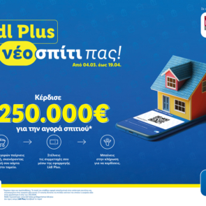 Η Lidl Ελλάς σου χαρίζει το νέο σου σπίτι μέσω του Lidl Plus