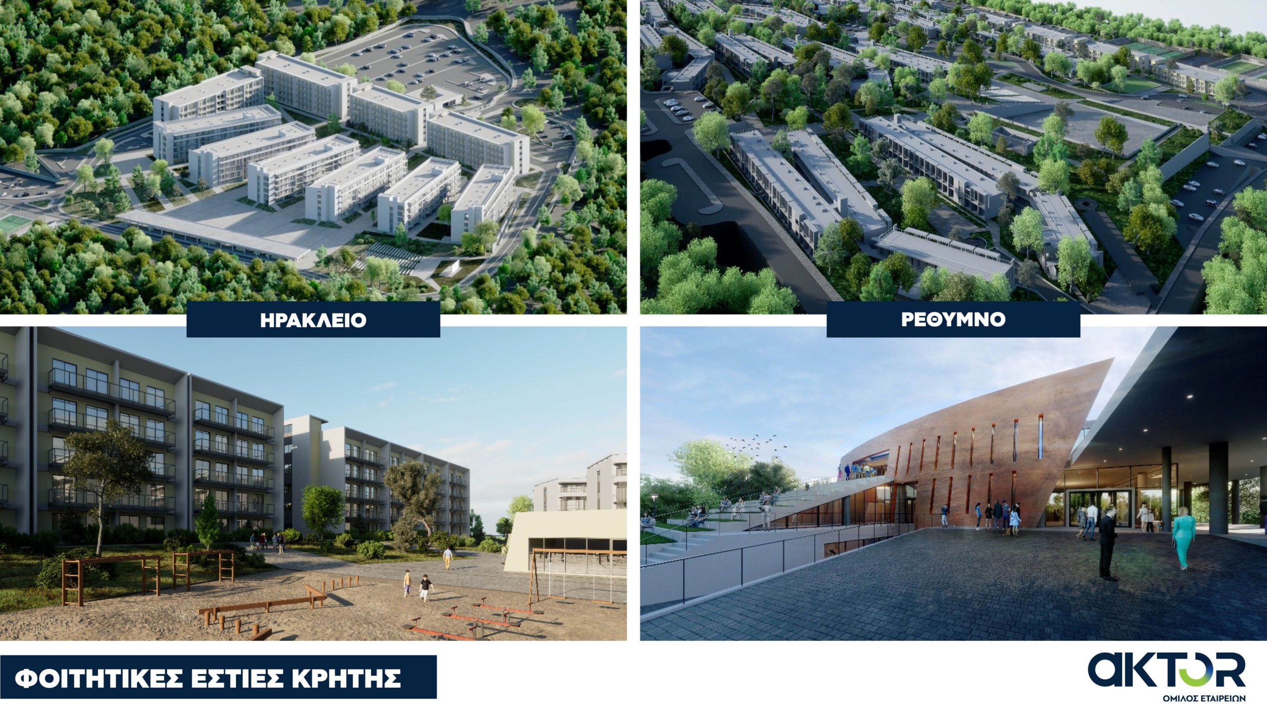 Ο Όμιλος AKTOR  υπέγραψε τη σύμβαση για το μεγάλο έργο ΣΔΙΤ των φοιτητικών εστιών Κρήτης