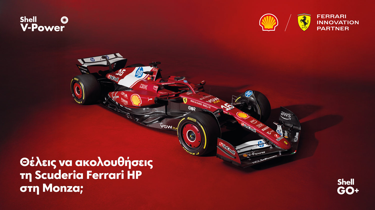 Θέλεις να ζήσεις μια μοναδική F1 εμπειρία με τη Shell;