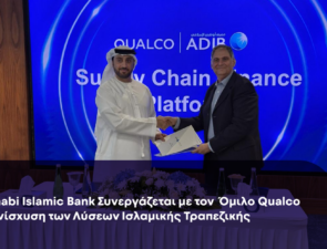 Ο όμιλος Qualco σε στρατηγική συνεργασία με την Abu Dhabi Islamic Bank με στόχο την ενίσχυση λύσεων ισλαμικής τραπεζικής