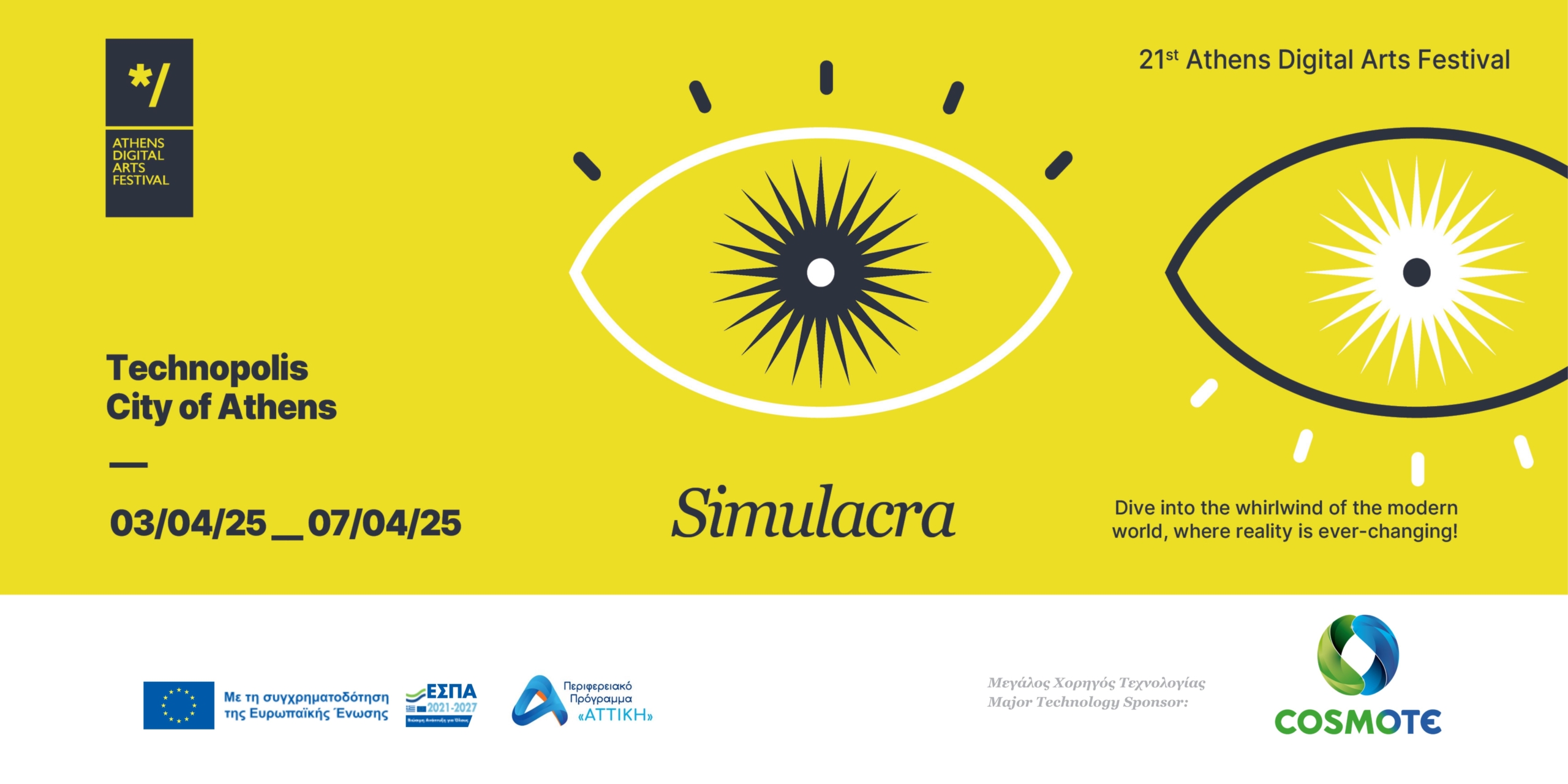 COSMOTE: Μεγάλος Χορηγός Τεχνολογίας του Athens Digital Arts Festival 2025