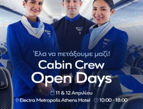 Η AEGEAN αναζητά πληρώματα καμπίνας και διοργανώνει Open Days στις 11 &#038; 12 Απριλίου στην Αθήνα