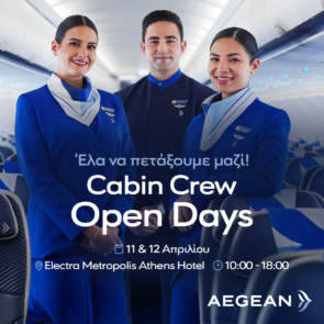 Η AEGEAN αναζητά πληρώματα καμπίνας και διοργανώνει Open Days στις 11 &#038; 12 Απριλίου στην Αθήνα