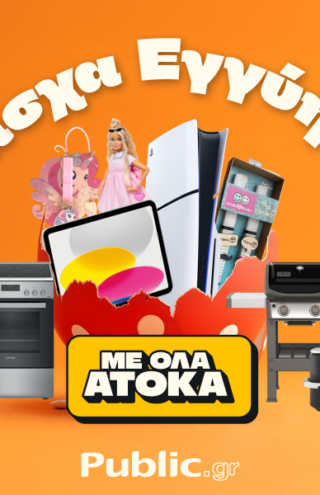 Πάσχα στα Public: Όλα άτοκα &#038; με Εγγύηση Χαμηλότερης Τιμής!
