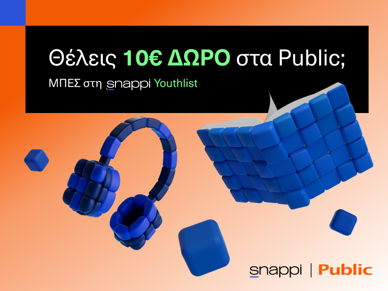 Τα Public υποδέχονται τη Snappi και προσφέρουν ακόμη περισσότερα προνόμια στους νέους!