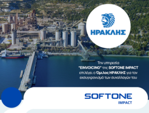 Την υπηρεσία “EINVOICING” της SOFTONE IMPACT επιλέγει ο Όμιλος ΗΡΑΚΛΗΣ  για τον εκσυγχρονισμό των συναλλαγών του