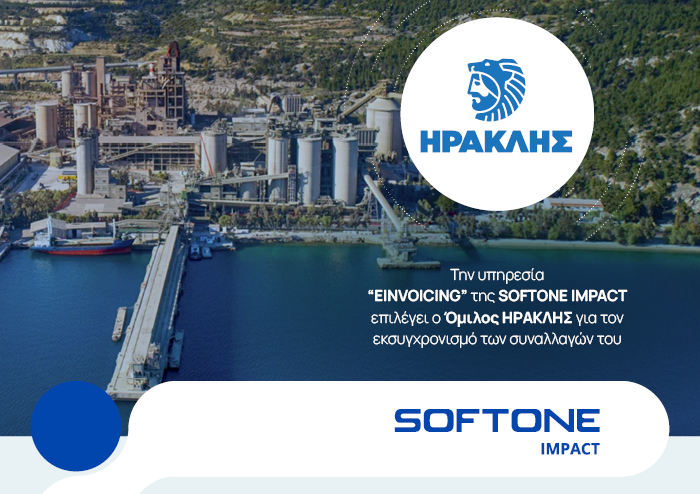 Την υπηρεσία “EINVOICING” της SOFTONE IMPACT επιλέγει ο Όμιλος ΗΡΑΚΛΗΣ  για τον εκσυγχρονισμό των συναλλαγών του