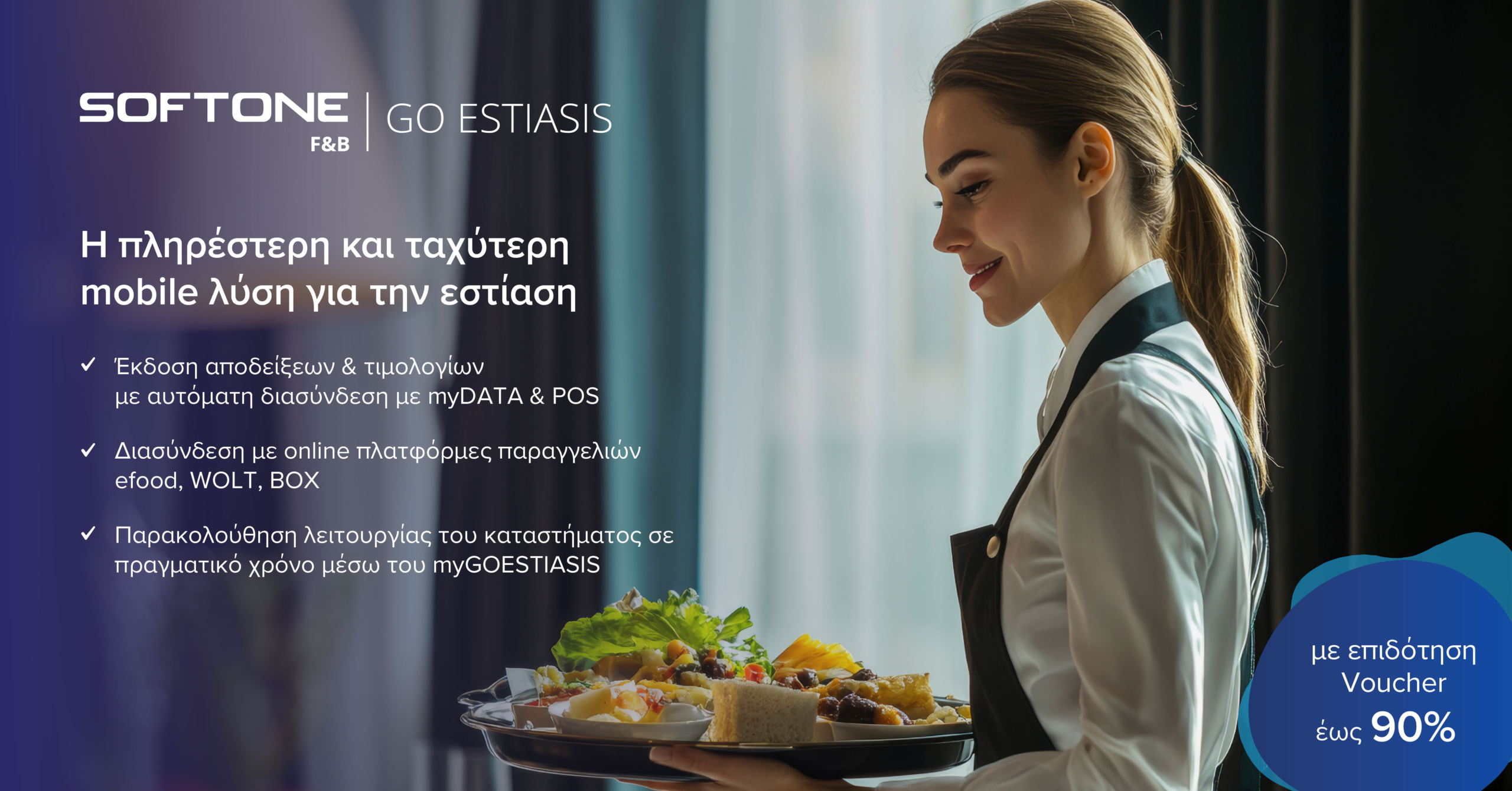 GO ESTIASIS: Η πιο προηγμένη λύση για τις επιχειρήσεις εστίασης του αύριο από τη SOFTONE F&#038;B