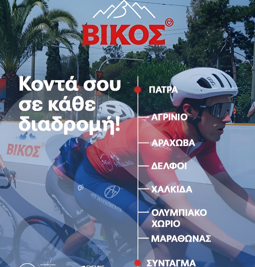 Το φυσικό μεταλλικό νερό Βίκος δίπλα στους αθλητές του ΔΕΗ Διεθνή Ποδηλατικού Γύρου Ελλάδας 2025!